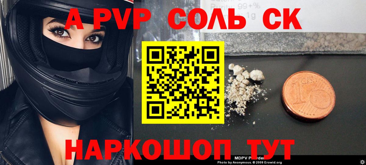 Альфа ПВП  Альфа ПВП кристаллы  наркотики  APVP кристаллы  Вход с VPN  Новосибирск  APVP мука 
