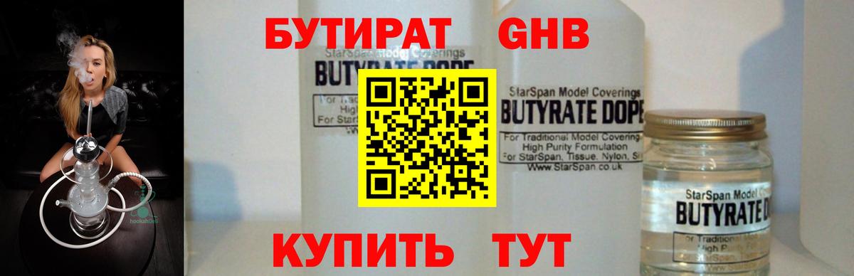 Новосибирск  БУТИРАТ 1.4BDO  Вход с VPN 