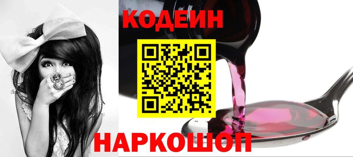 Кодеин напиток Lean (лин)  Вход с VPN  Кодеиновый сироп Lean напиток Lean (лин)  Новосибирск 