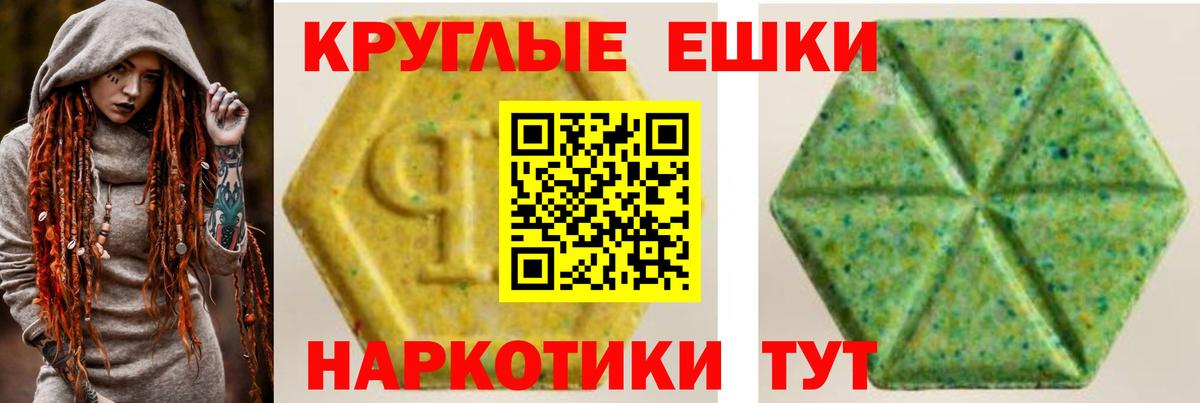 Экстази круглые Новосибирск