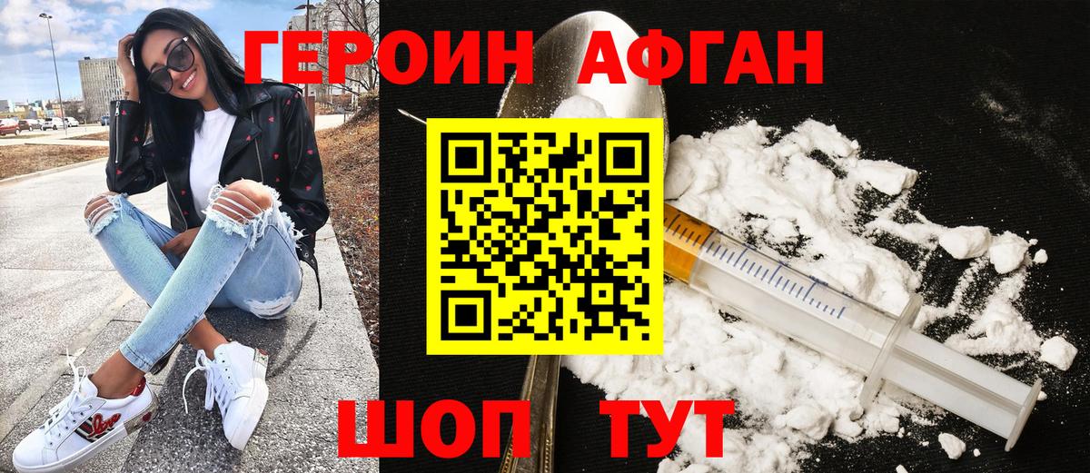 Героин белый  Вход с VPN  Новосибирск 