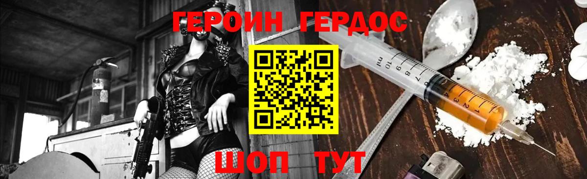 ГЕРОИН белый Новосибирск
