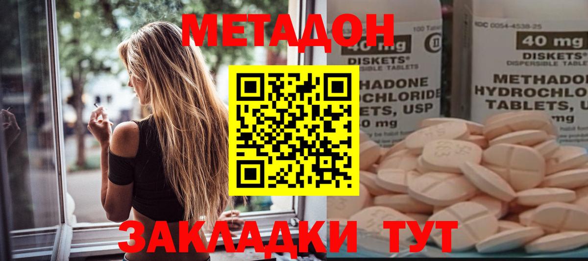 Метадон мёд Новосибирск