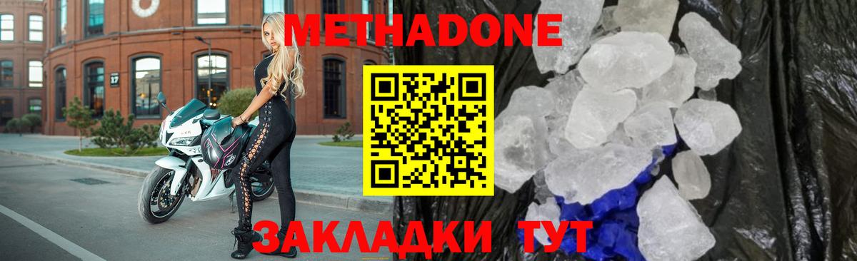 Метадон methadone  Вход с VPN  Новосибирск 